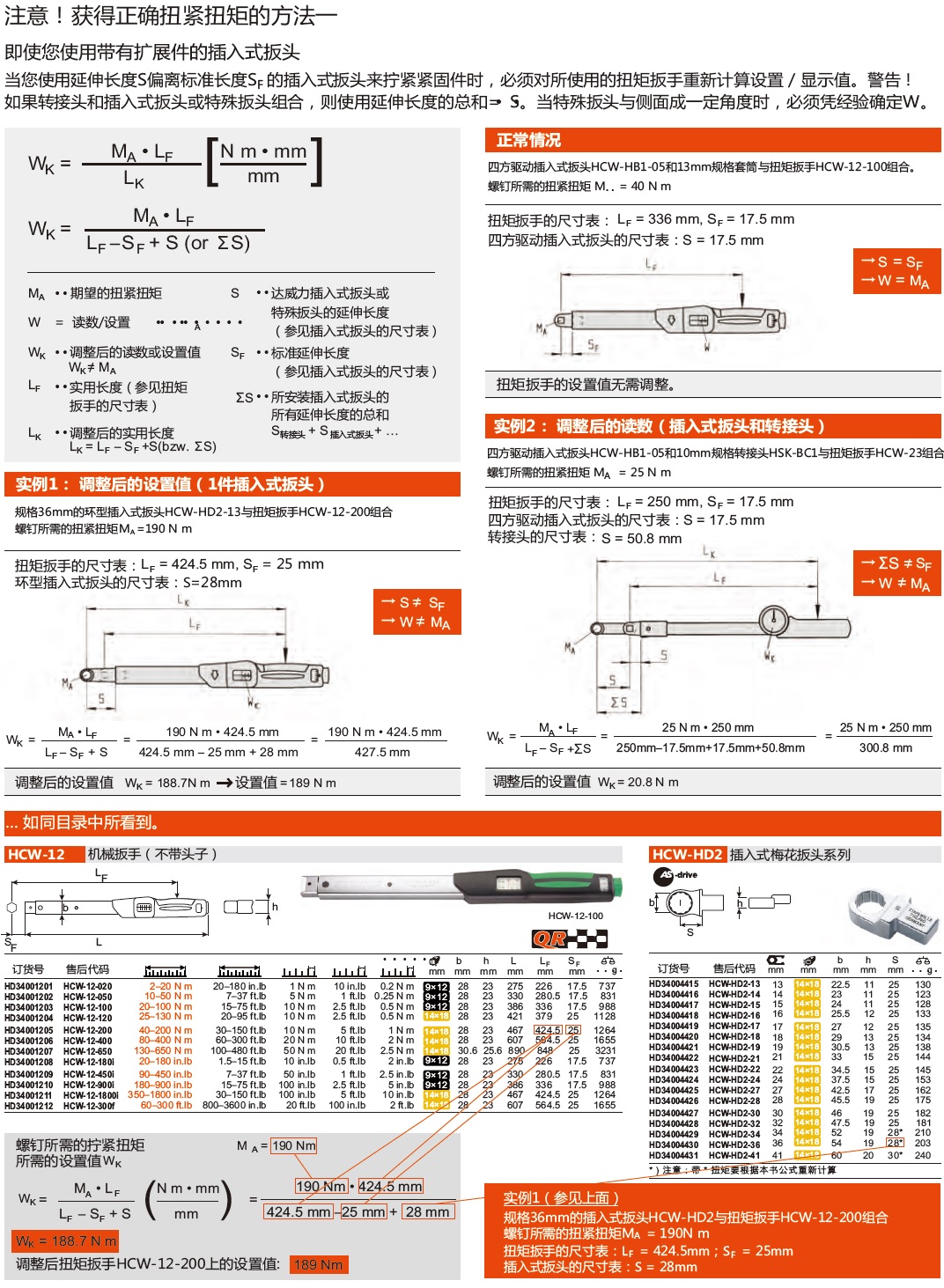 獲得正確扭緊扭矩的方法.jpg